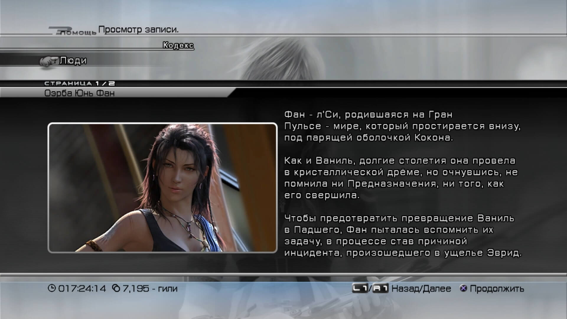 Final Fantasy XIII - геймплей игры на PlayStation 3